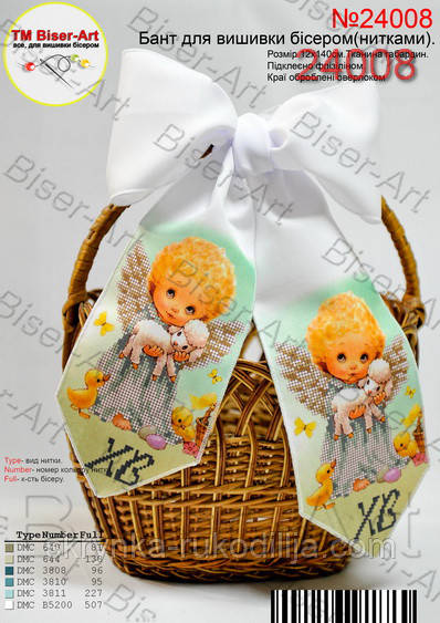 Заготовка для вишивки великодній бант, ГАБАРДИН