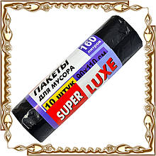 Пакети для сміття Super Luxe 160 л. 10 шт. 345670