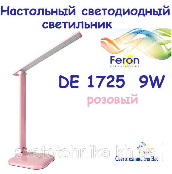 Настільний світлодіодний світильник Feron DE1725 рожевий 9 W (36*15*15cm) IP20