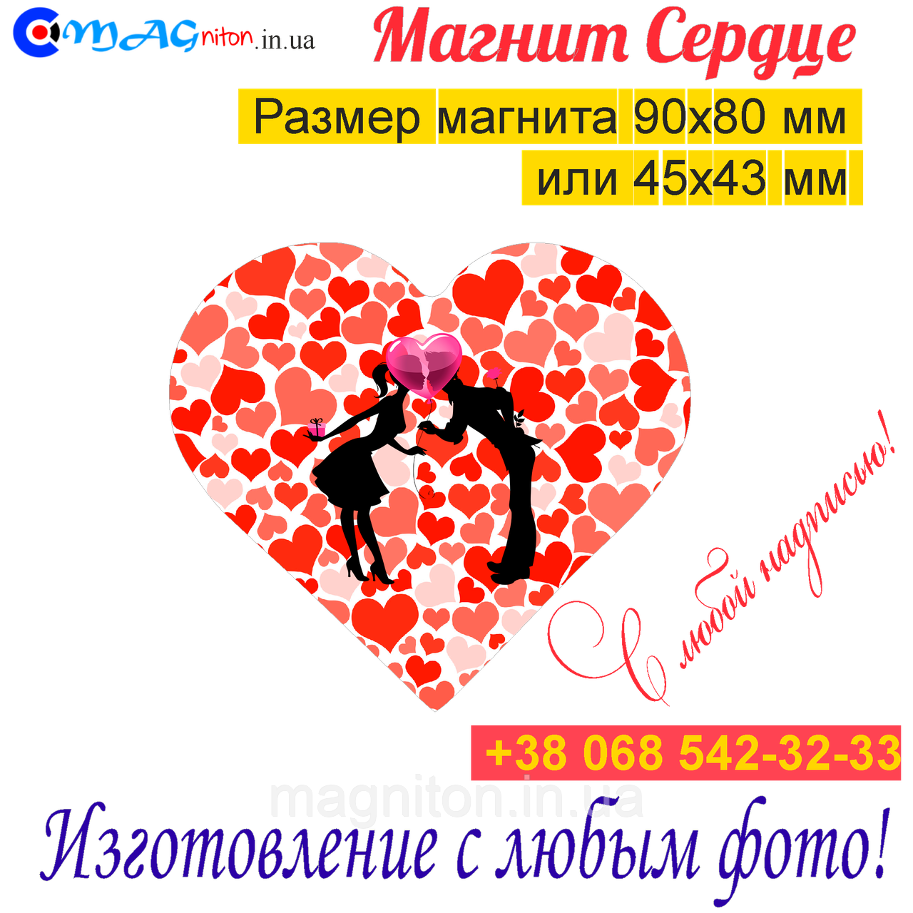 Весільні магніти Серце на холодильник 013, фото 1
