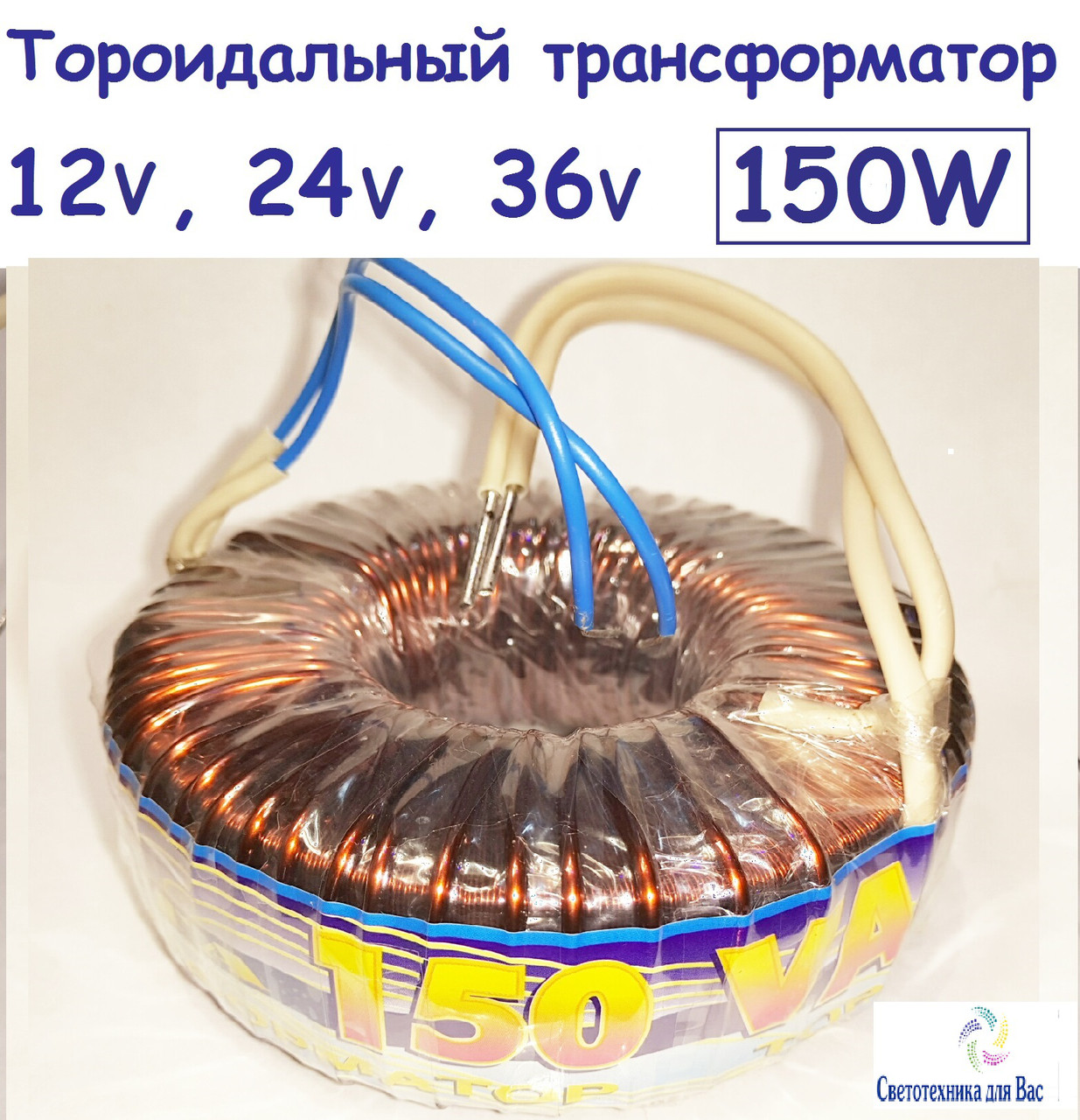 Тороидальный трансформатор понижающий "Элста" ТТ 150W 220/12V для ...