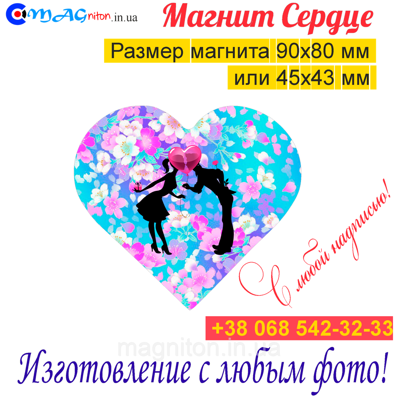 Весільні магніти Серце на холодильник 031
