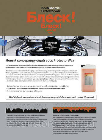 ProtectorWax консервуючий віск преміум класу, фото 2
