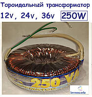 Тороїдальний трансформатор понижуючий ТТ "Елста" 250Вт для галогенових ламп 12V