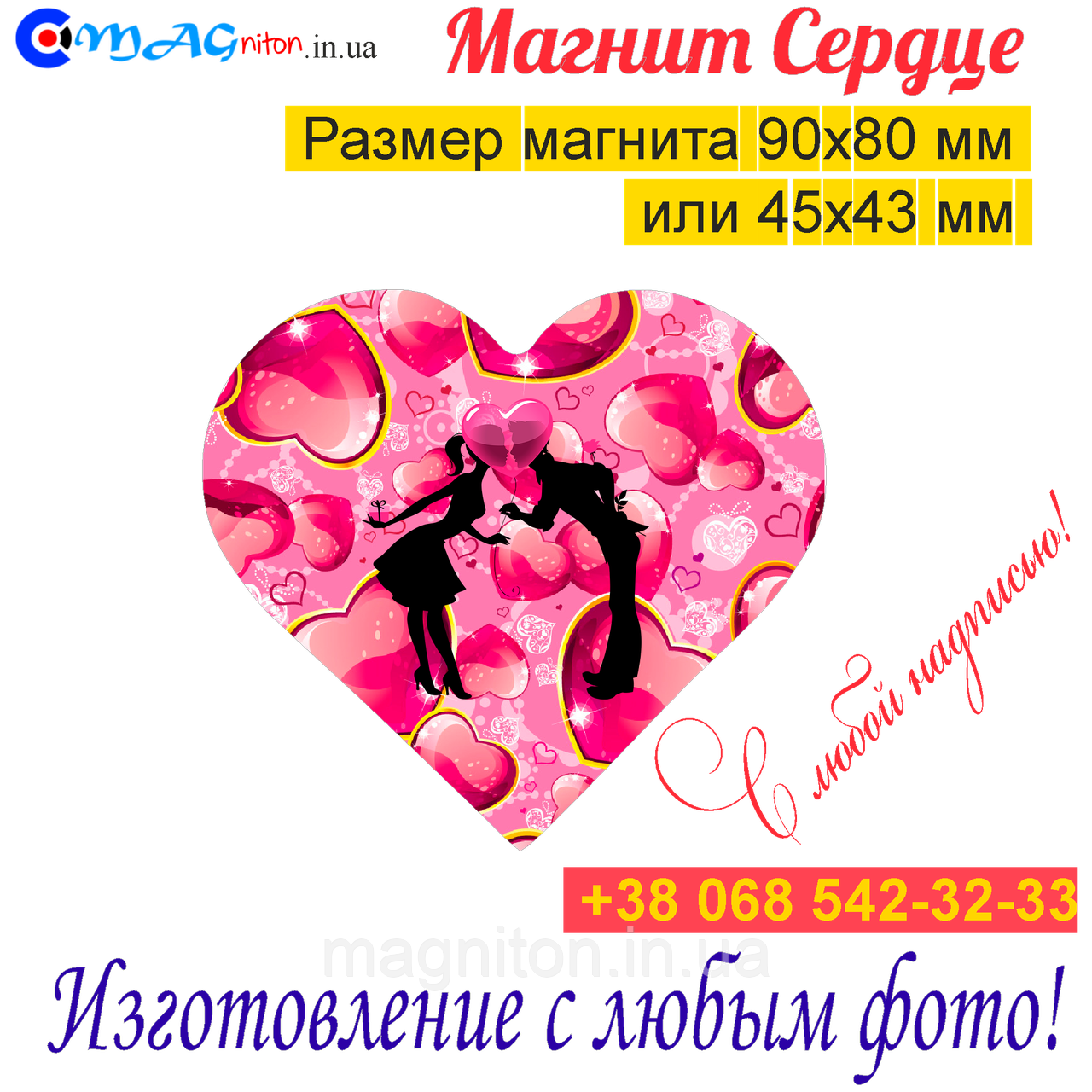 Весільні магніти Серце на холодильник 052, фото 1