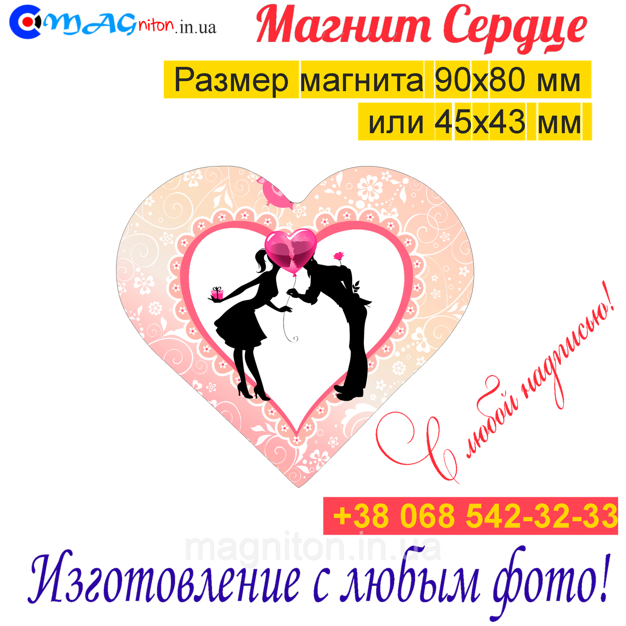 Свадебные магниты Сердце на холодильник 082