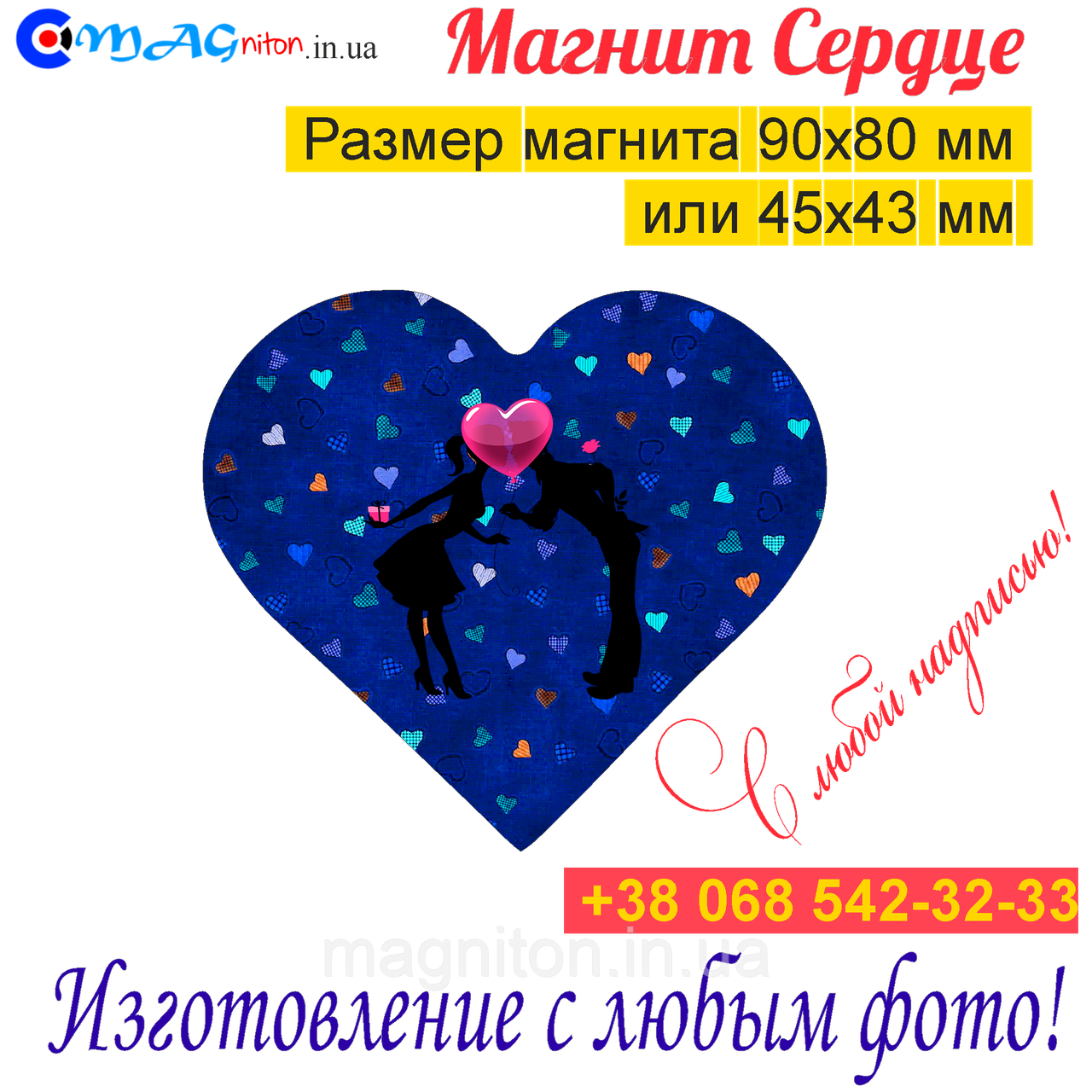 Весільні магніти Серце на холодильник 086
