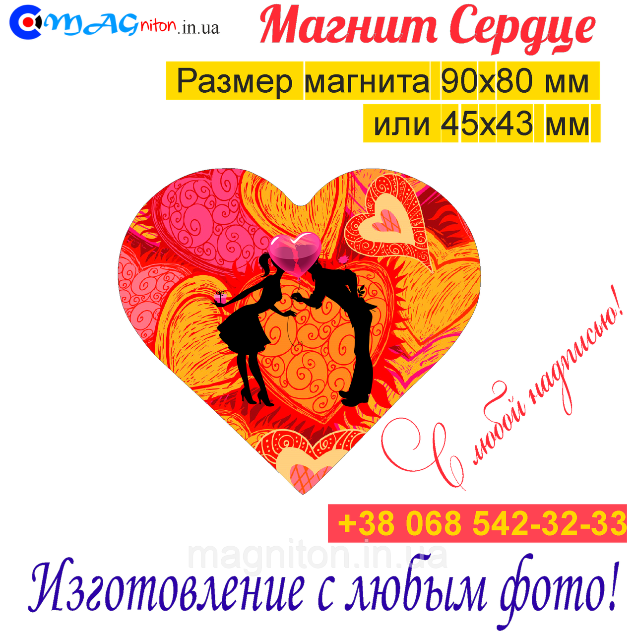 Весільні магніти Серце на холодильник 087, фото 1