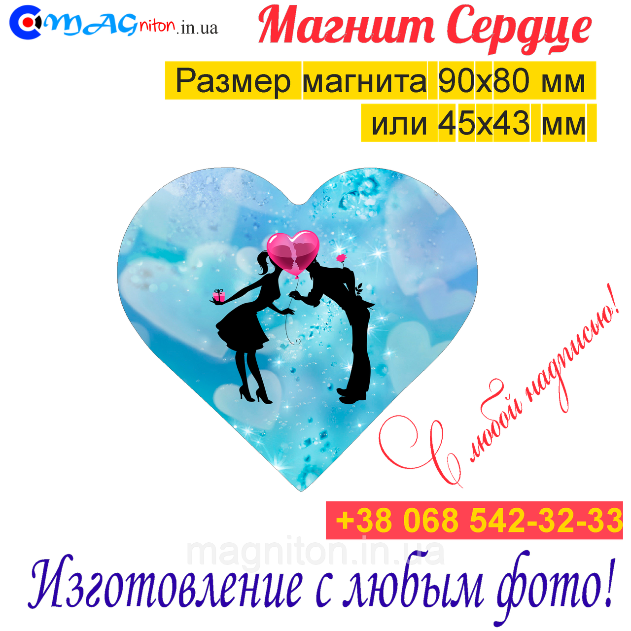 Свадебные магниты Сердце на холодильник 089