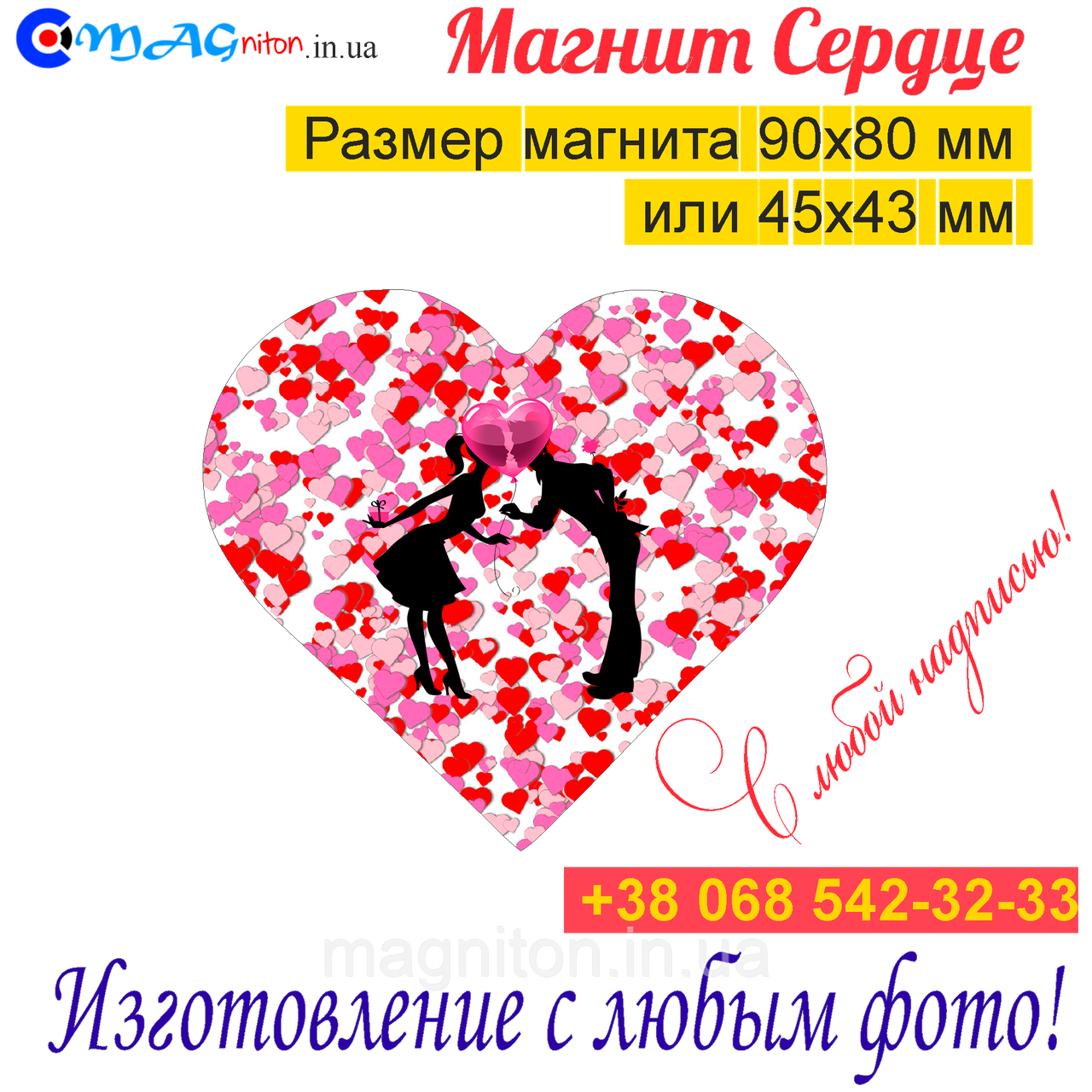 Весільні магніти Серце на холодильник 098, фото 1