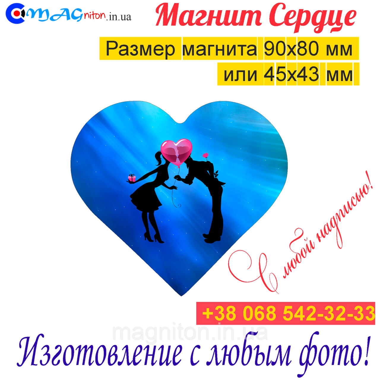 Свадебные магниты Сердце на холодильник 0100