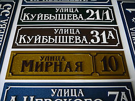 Виготовлення адесних табличок на будинок з подвійною рамкою, 15см*60см