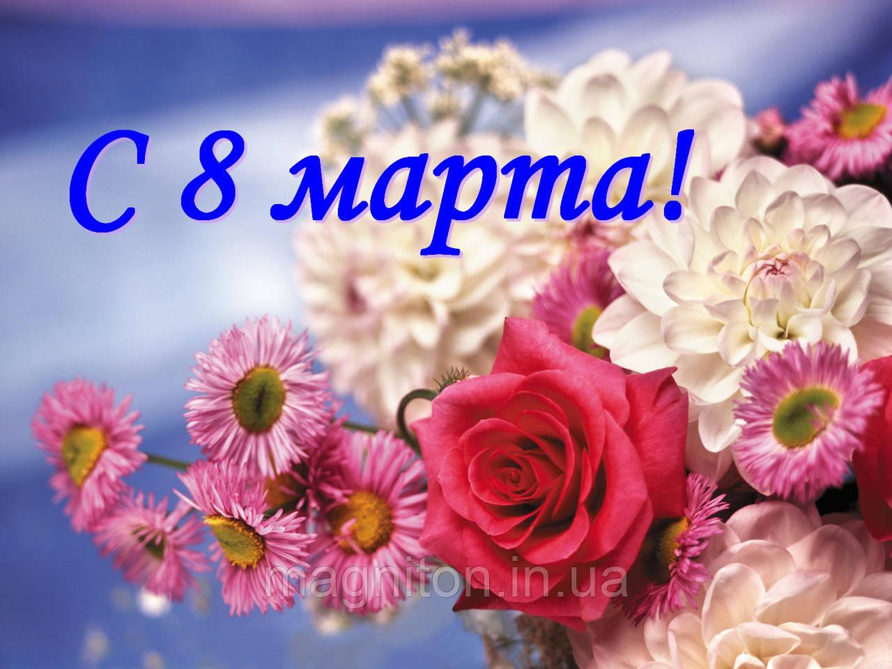 8 Березня. Магніт на холодильник 02