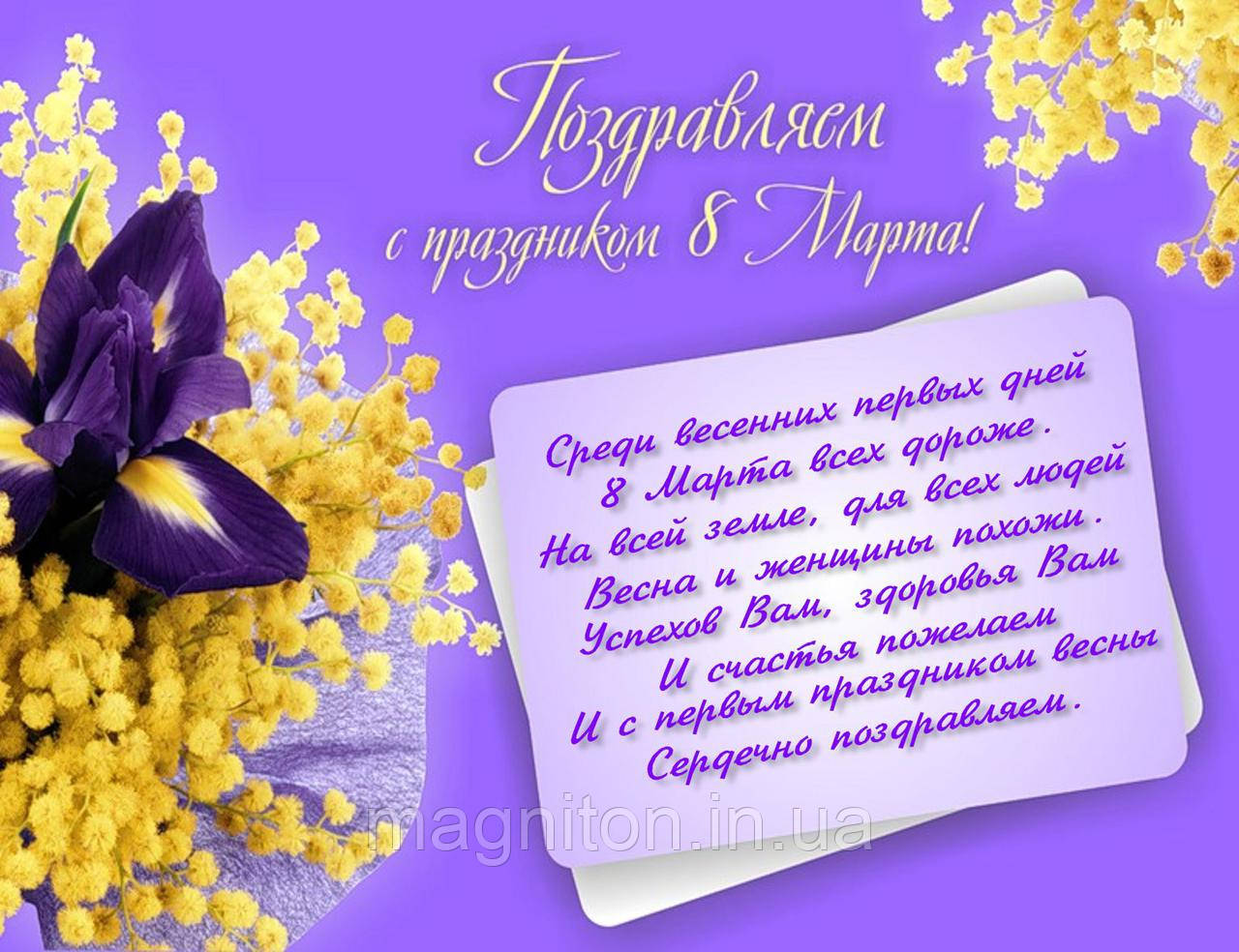 8 Марта. Магніт на холодильник 023, фото 1