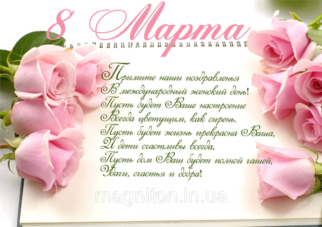 8 Марта. Магніт на холодильник 031, фото 1
