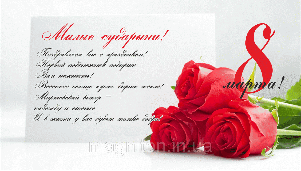 8 Марта. Магніт на холодильник 033