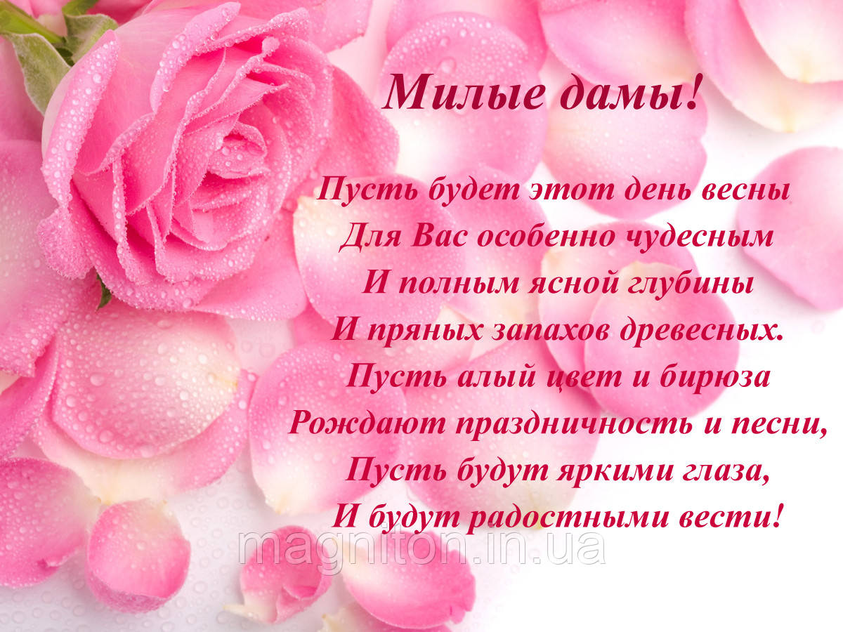 8 Марта. Магніт на холодильник 045