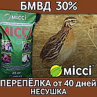 БМВД 30% для ПЕРЕПЁЛОК несучек (мешок 25 кг), Мисси