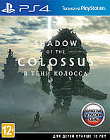 Відеогра Shadow of the Colossus У тіні Колоса ps4