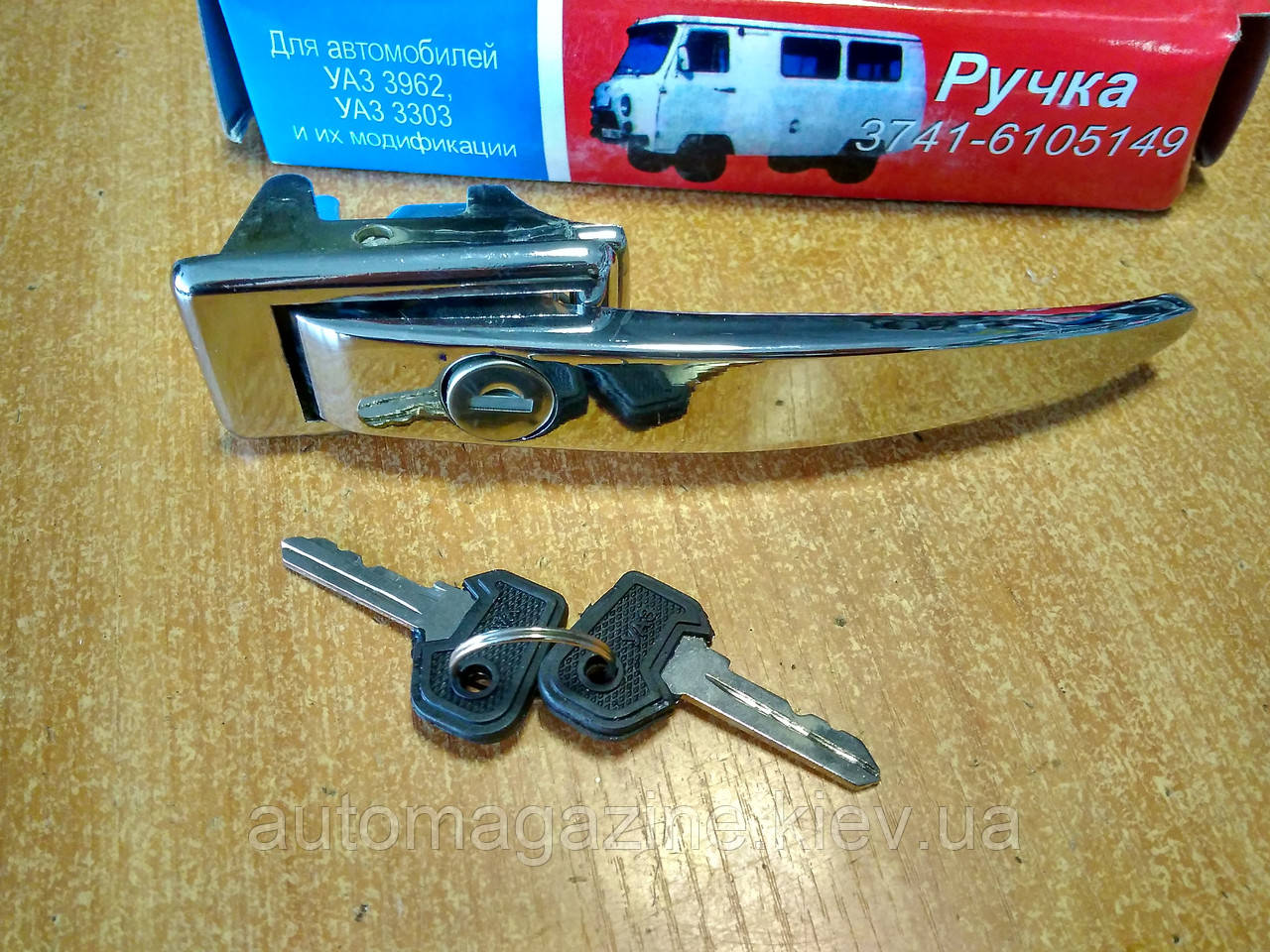 Ручка дверей зовнішня УАЗ 452 (хром)