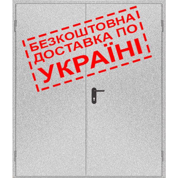 Двері протипожежні металеві глухі ДМП ЕІ30-2-2100х1400 прав., ЄвроСтандарт