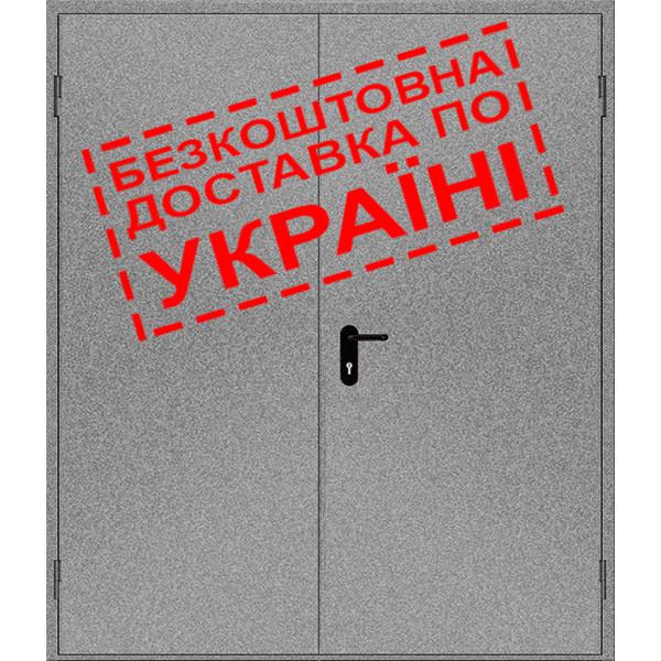 Двері протипожежні металеві глухі ДМП ЕІ30-2-2100х1450 прав., ЄвроСтандарт