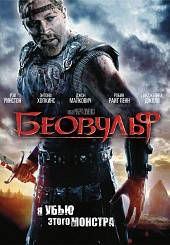 DVD-диск Беовульф (Р. Земекіс) (США, 2007)