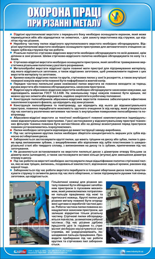 Стенд. Охорона праці при різанні металу. 0,6х1,0. Пластик