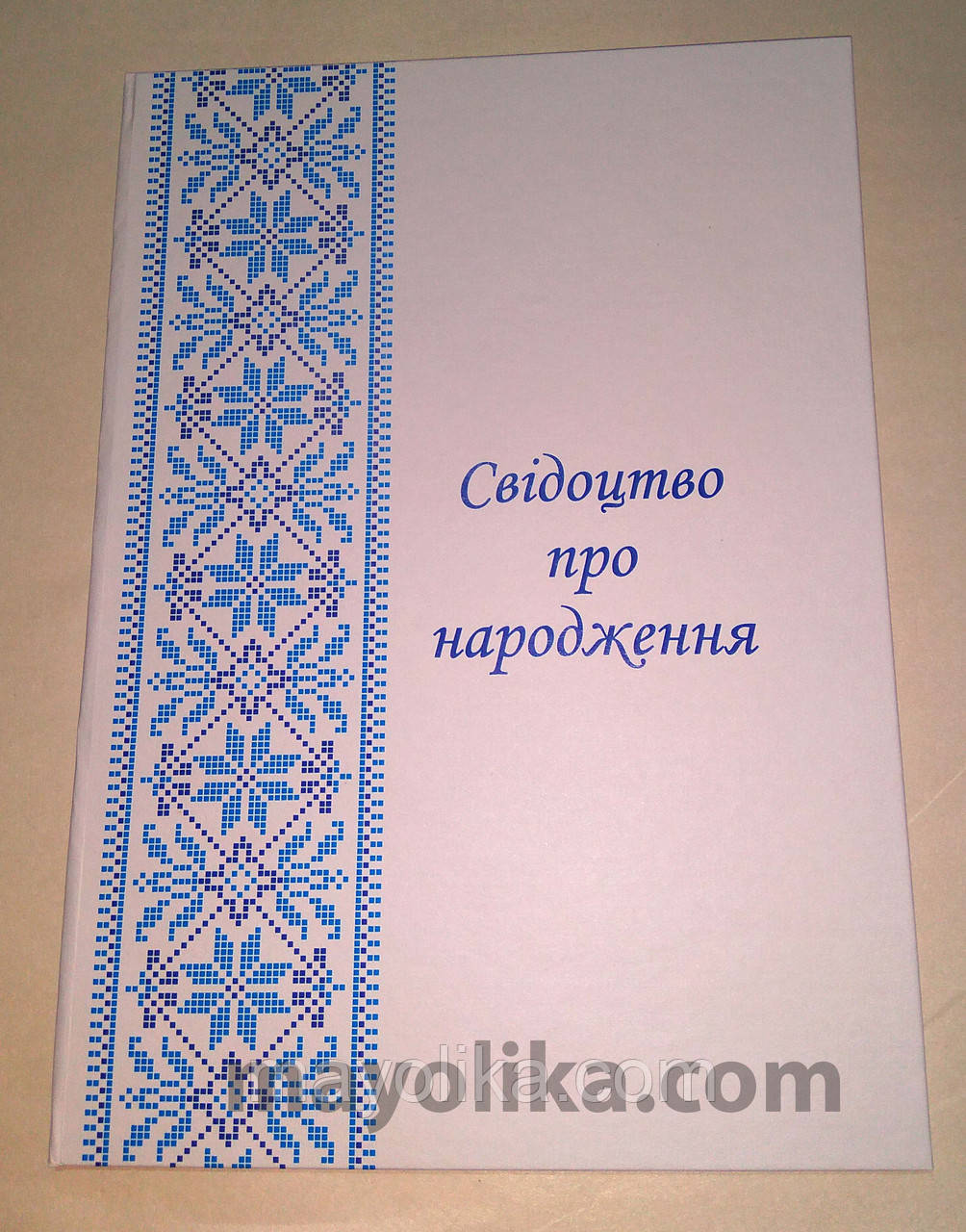 Обкладинка для Свідоцтва про народження.