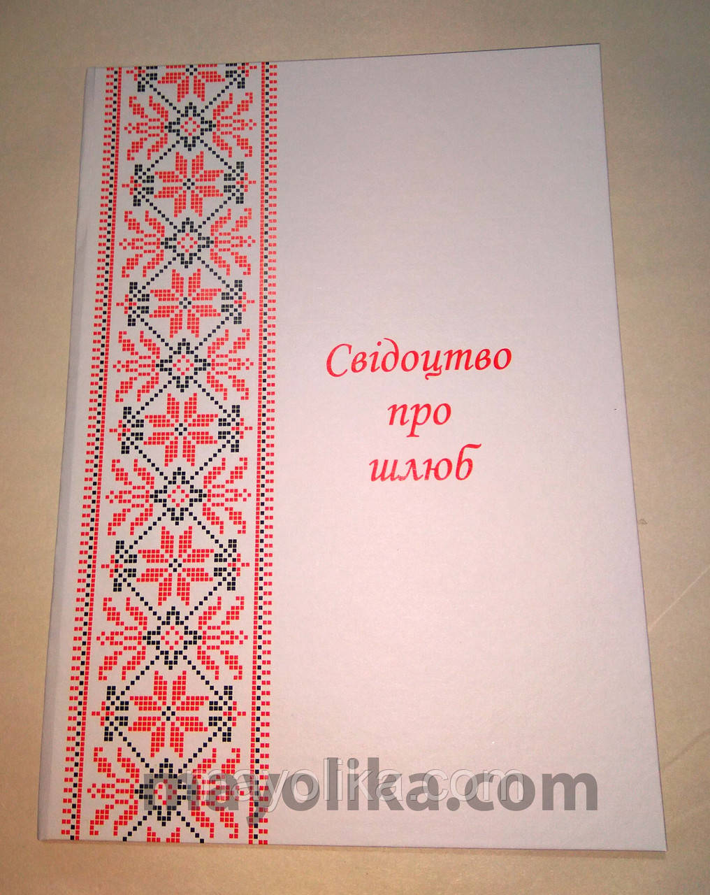 Обкладинки для свідоцтв про шлюб.