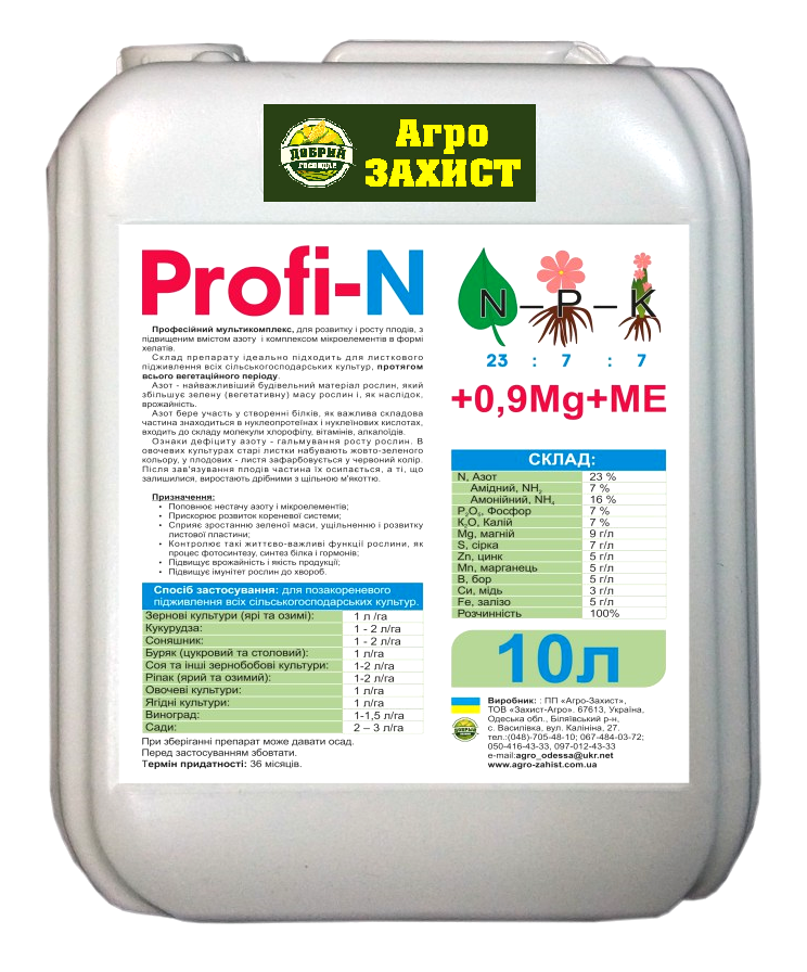 ПРОФИ-N Азотный мультикомплекс с микроэлементами 10л: продажа, цена в ...