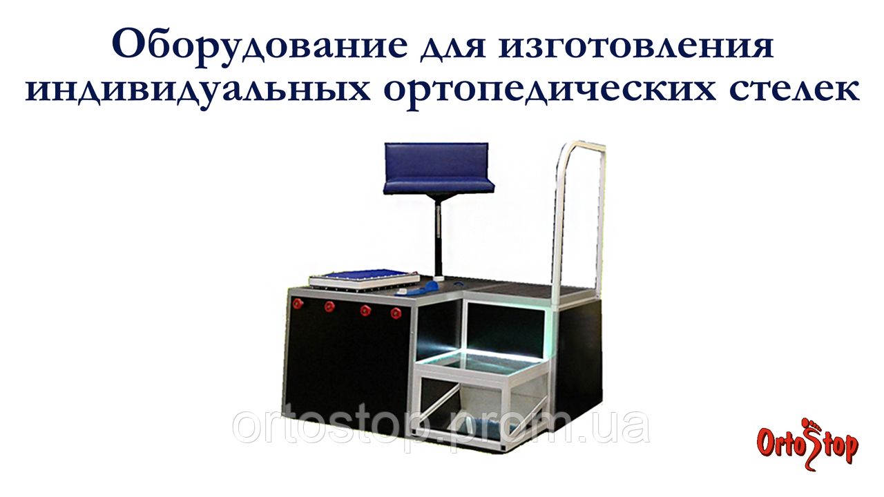 Комплект для изготовления ортопедических стелек - фото 6 - id-p652873024