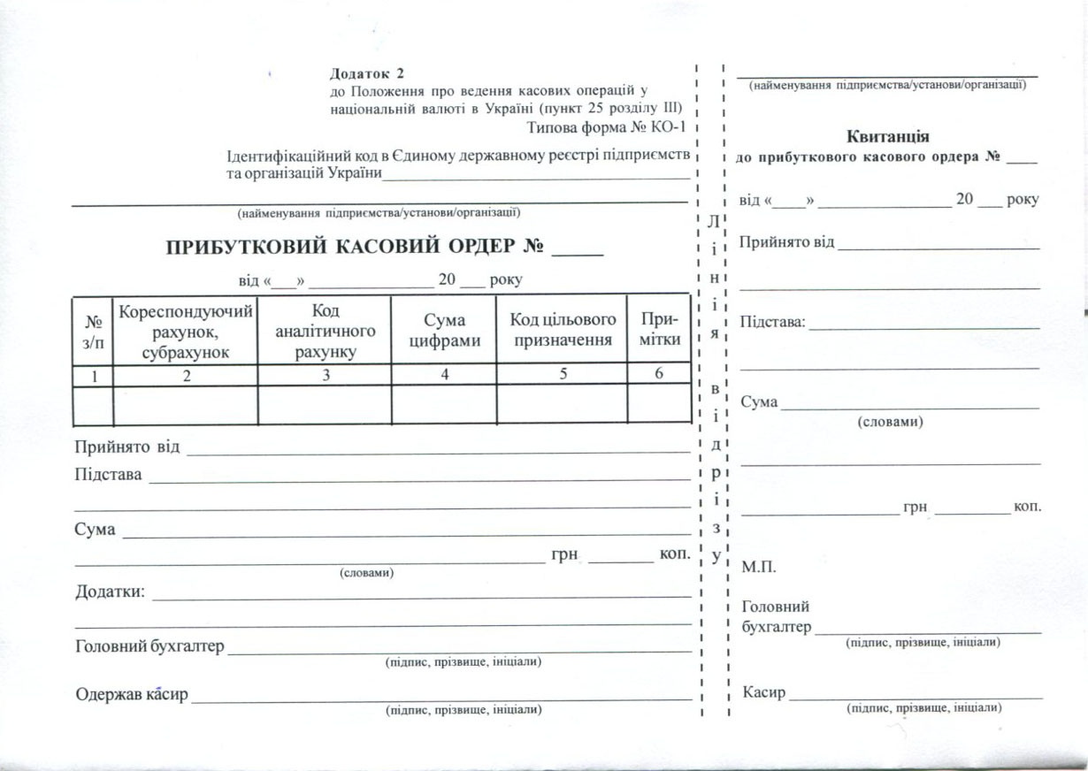 Прибутково касовий ордер А5 газетка