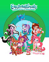 Ляльки Энчантималс (Enchantimals)