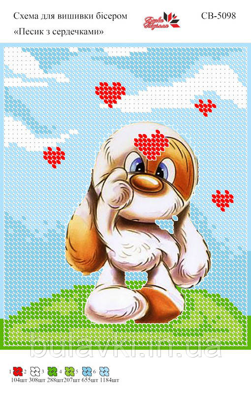 Вишивка бісером СВ 5098 Песик з сердечками формат А5