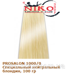 Prosalon Professional фарба для волосся 1000/0 Спеціальний нейтральний блондин, 100 гр