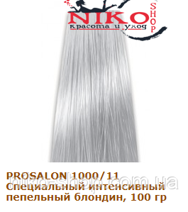 Prosalon Professional фарба для волосся 1000/11 Спеціальний інтенсивний попелястий блондин, 100 гр