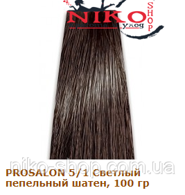 Prosalon Professional фарба для волосся 5/1 Світлий попелястий шатен, 100 гр