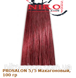 Prosalon Professional фарба для волосся 5/5 Махагоновий, 100 гр