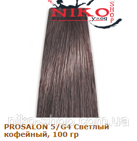 Prosalon Professional фарба для волосся 5/G4 Світлий кавовий, 100 гр