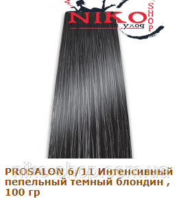 Prosalon Professional фарба для волосся 6/11 Інтенсивний попелястий темний блондин , 100 гр