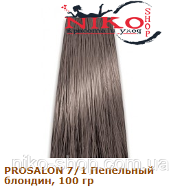 Prosalon Professional фарба для волосся 7/1 Попелястий блондин, 100 гр