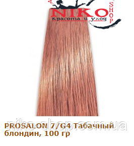 Prosalon Professional фарба для волосся 7/G4 Тютюновий блондин, 100 гр