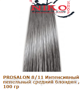 Prosalon Professional фарба для волосся 8/11 Інтенсивний попелястий середній блондин , 100 гр