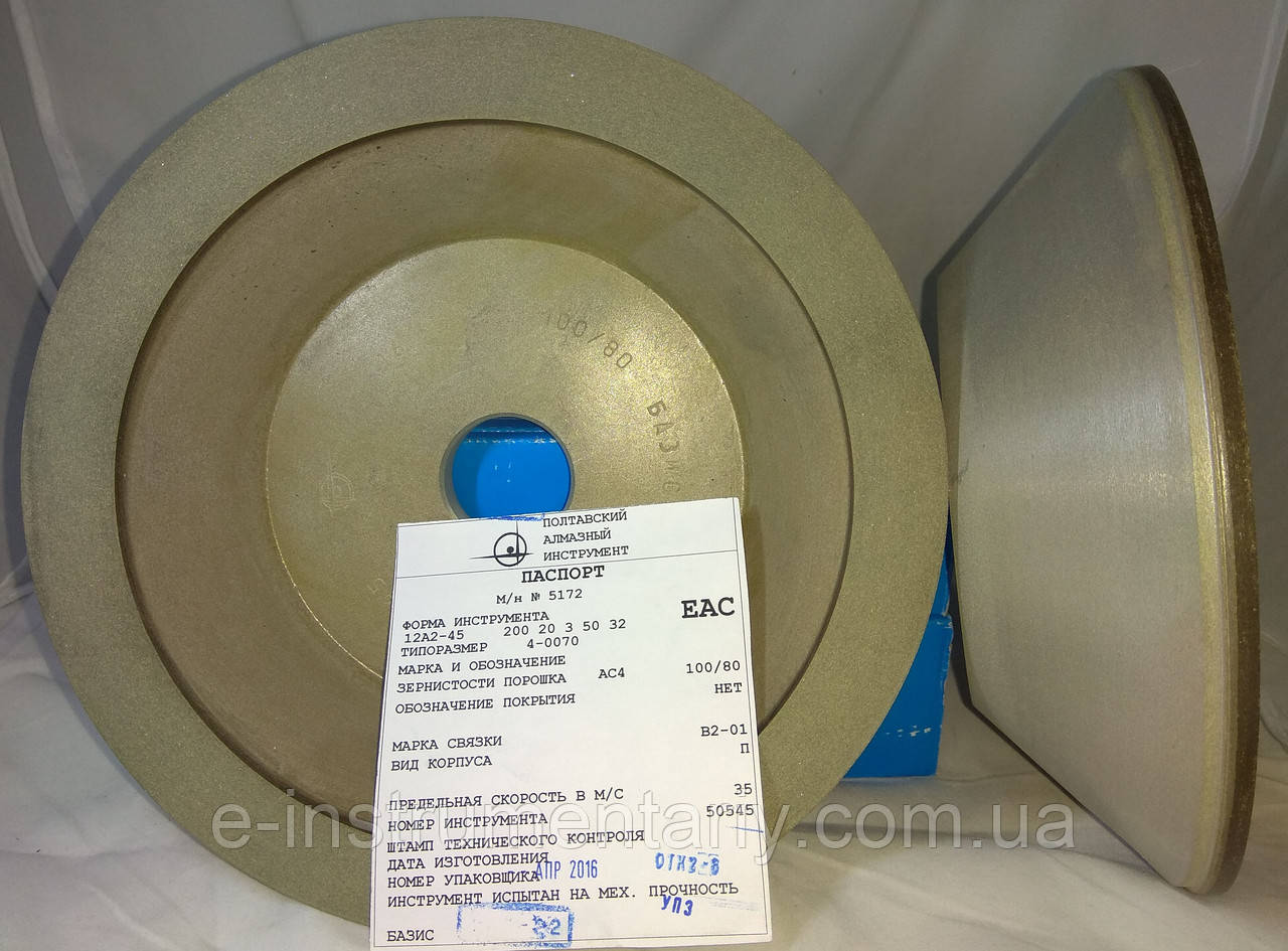 Круг алмазний 200х20х3х50х32 (чашка) (12А2-45°) 100% АС4 Зв'язка В2-01