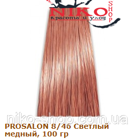 Prosalon Professional фарба для волосся 8/46 Світлий мідний, 100 гр