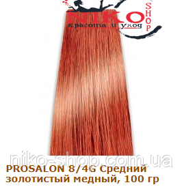 Prosalon Professional фарба для волосся 8/4G Середній золотистий, мідний, 100 гр