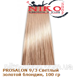 Prosalon Professional фарба для волосся 9/3 Світлий золотий блондин, 100 гр