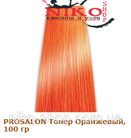 Prosalon Professional фарба для волосся Тонер Помаранчевий, 100 гр