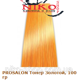 Prosalon Professional фарба для волосся Тонер Золотий, 100
